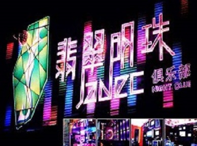 陆川哪里荤的KTV男模女漂亮多-翡翠明珠KTV好玩会所体验