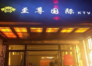 陆川哪个KTV少爷男模妹子服务好-至尊国际KTV消费价格服务点评