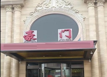 陆川哪个KTV少爷最好玩-豪门国际KTV消费少爷服务点评